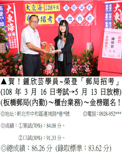 04_108年郵局招考-鍾欣芸(禮金)_0499